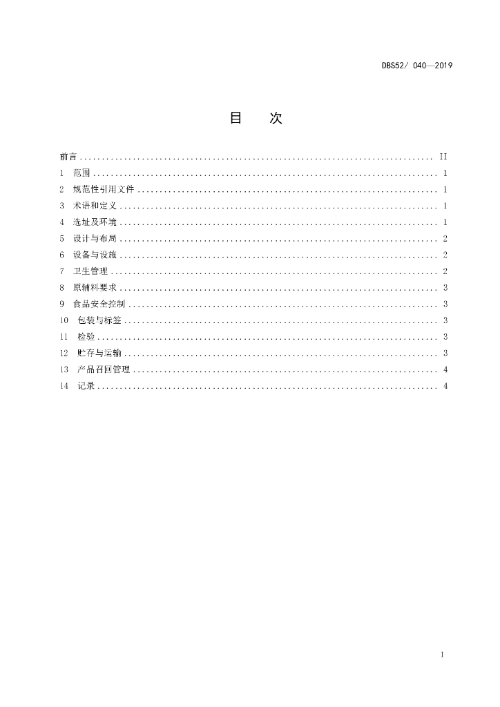 DBS52/ 040-2019 标准预览