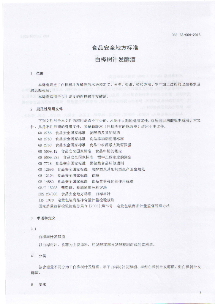 DBS23/ 004-2018 标准预览