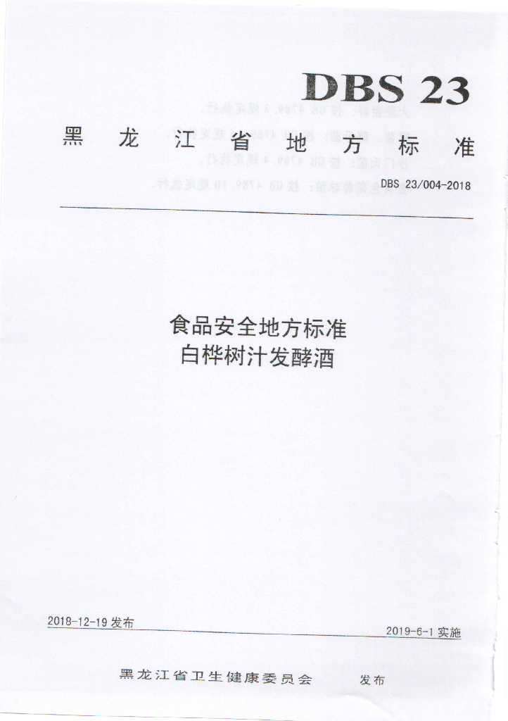DBS23/ 004-2018 标准预览