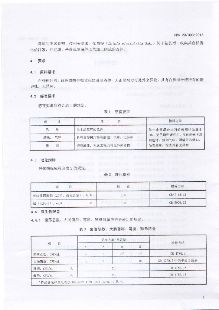 DBS23/ 003-2018 标准预览