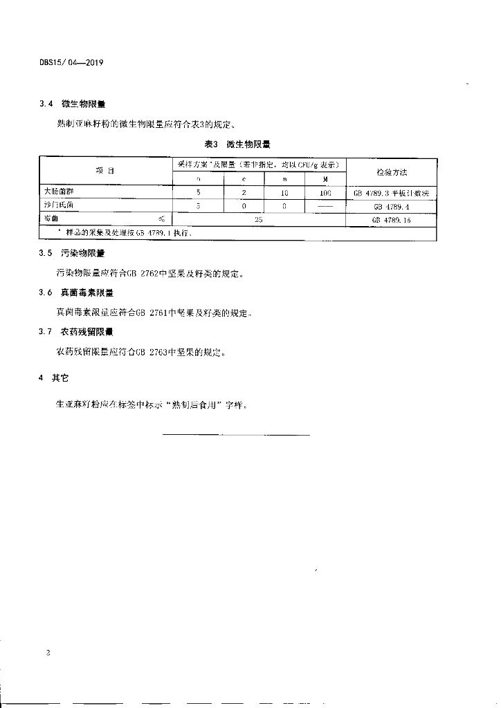 DBS15/ 014-2019 标准预览