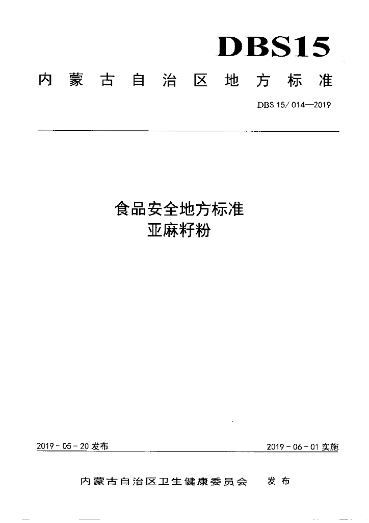 DBS15/ 014-2019 标准预览