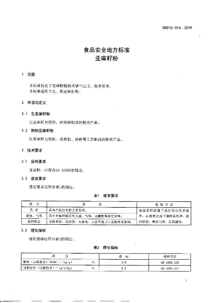 DBS15/ 014-2019 标准预览