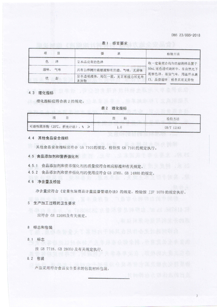 DBS23/ 005-2018 标准预览
