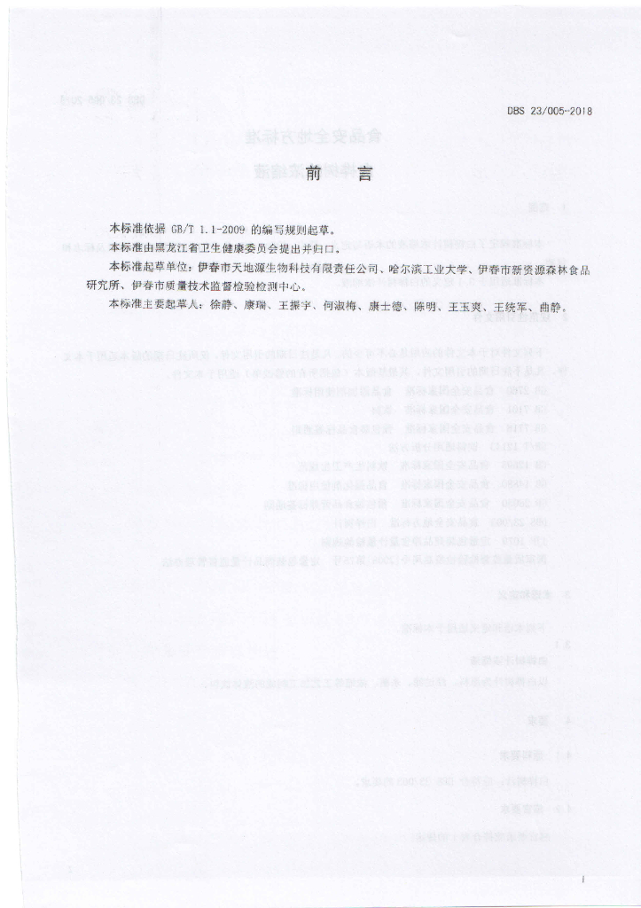 DBS23/ 005-2018 标准预览