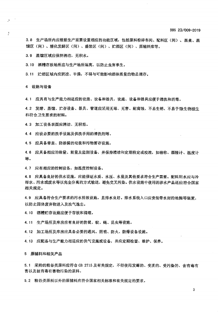 DBS23/ 009-2019 标准预览