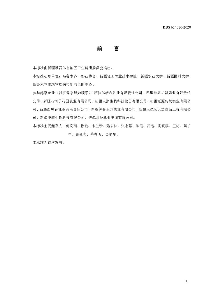 DBS65/ 020-2020 标准预览