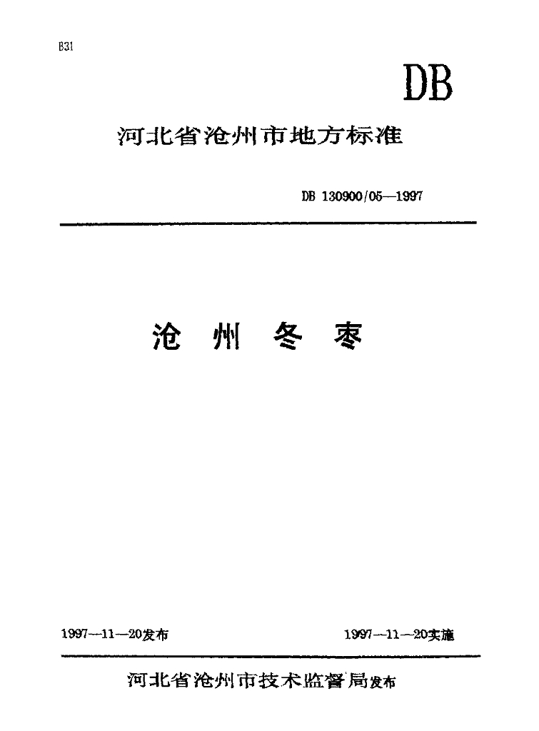 DB130900/T 05-1997 标准预览