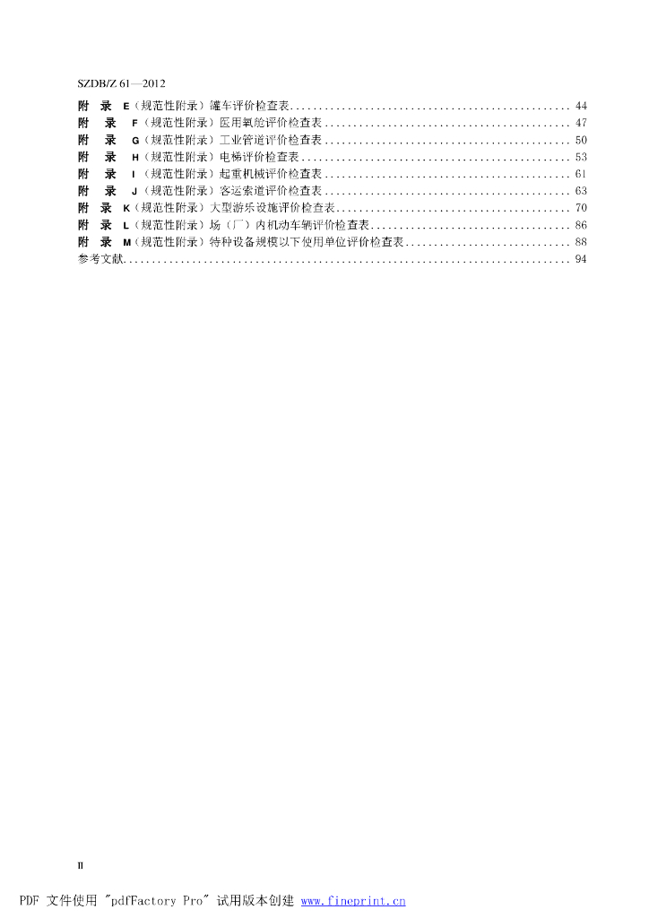 SZDB/Z 61-2012 标准预览