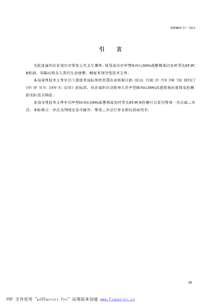 SZDB/Z 51-2011 标准预览