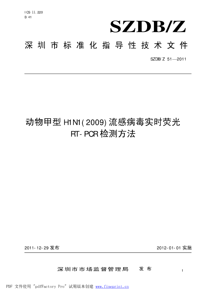 SZDB/Z 51-2011 标准预览