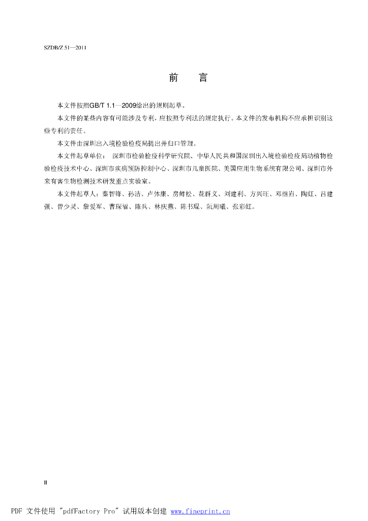 SZDB/Z 51-2011 标准预览