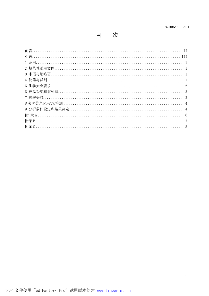 SZDB/Z 51-2011 标准预览