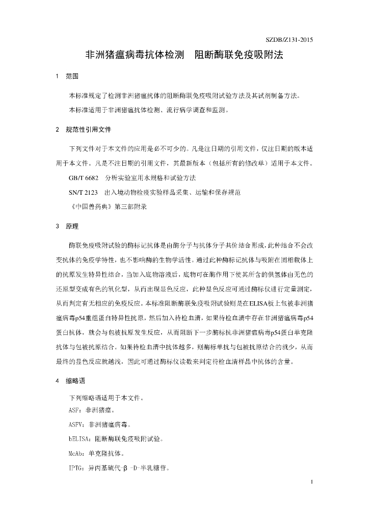 SZDB/Z 131-2015 标准预览