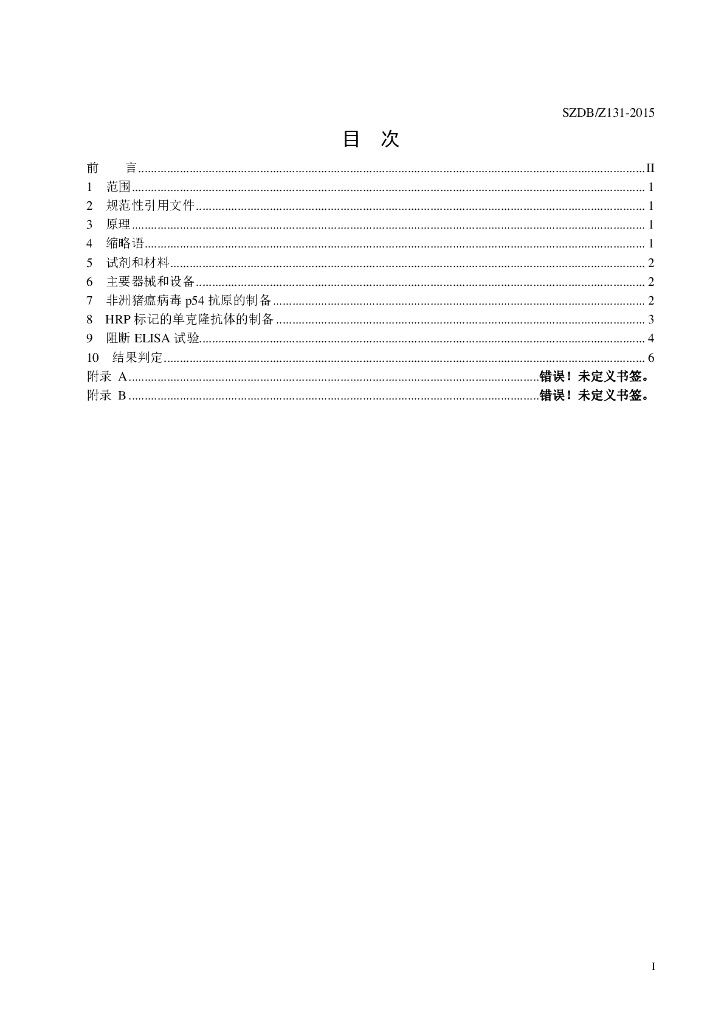 SZDB/Z 131-2015 标准预览