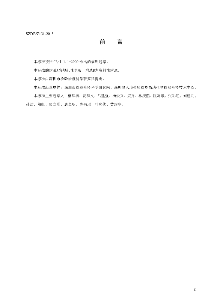SZDB/Z 131-2015 标准预览