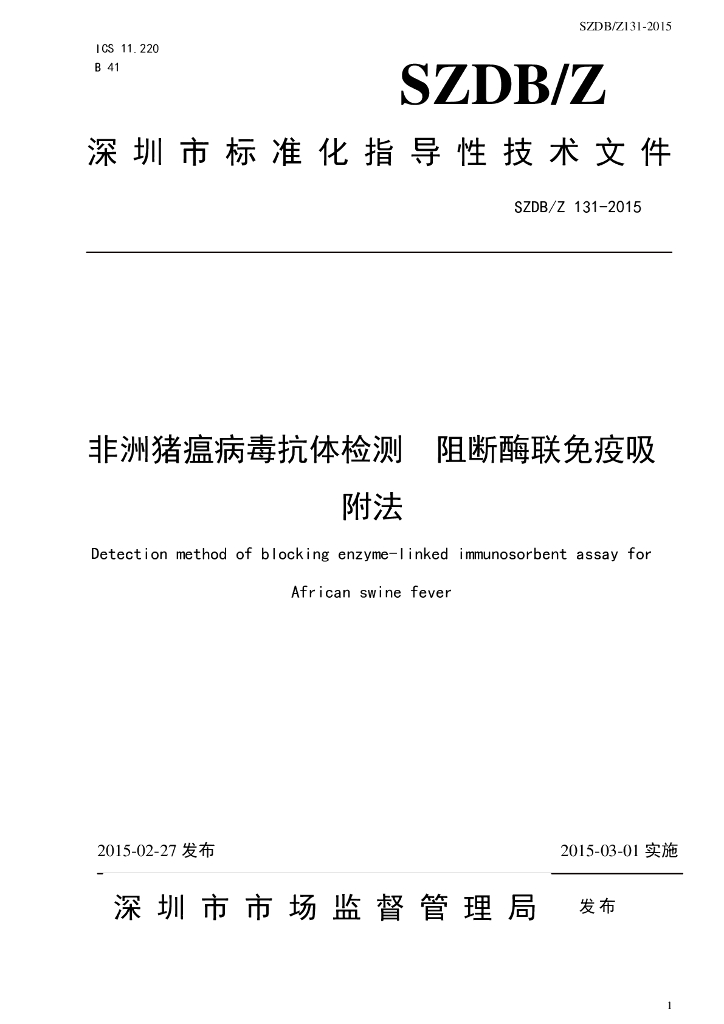 SZDB/Z 131-2015 标准预览