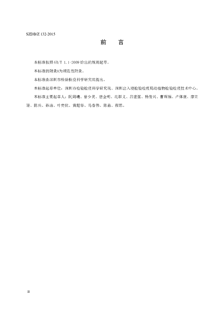 SZDB/Z 132-2015 标准预览