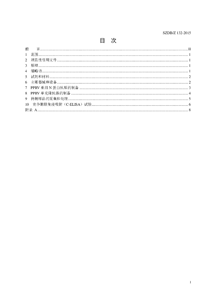 SZDB/Z 132-2015 标准预览