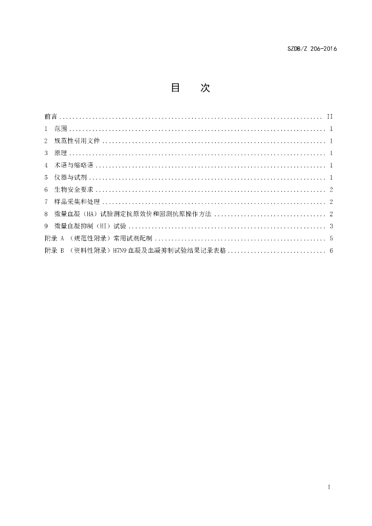 SZDB/Z 206-2016 标准预览