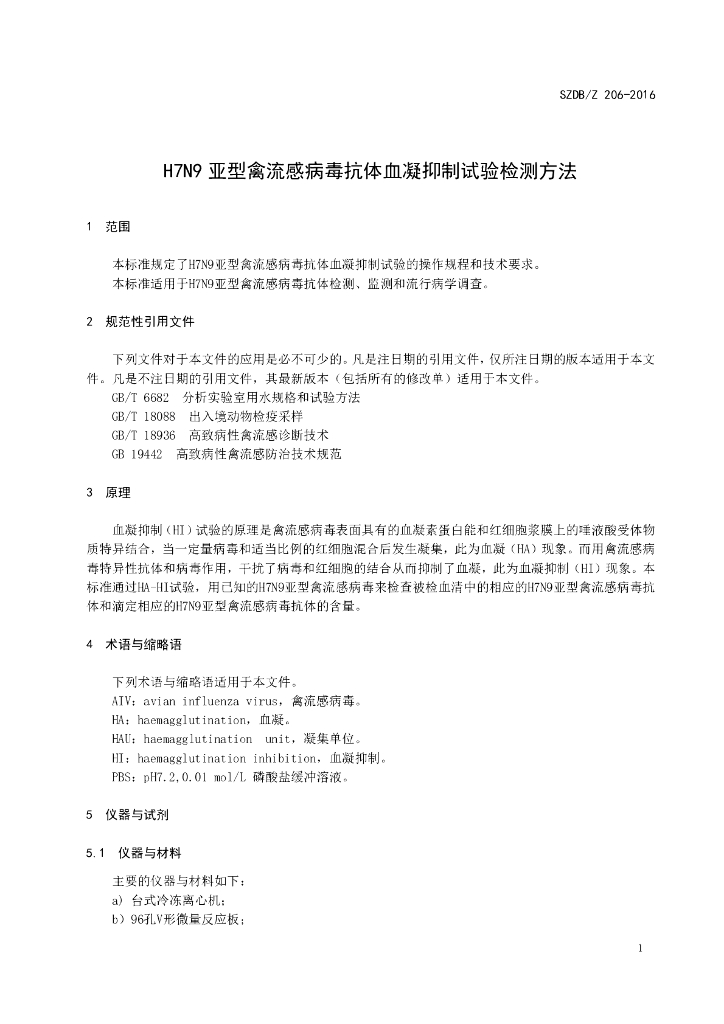 SZDB/Z 206-2016 标准预览