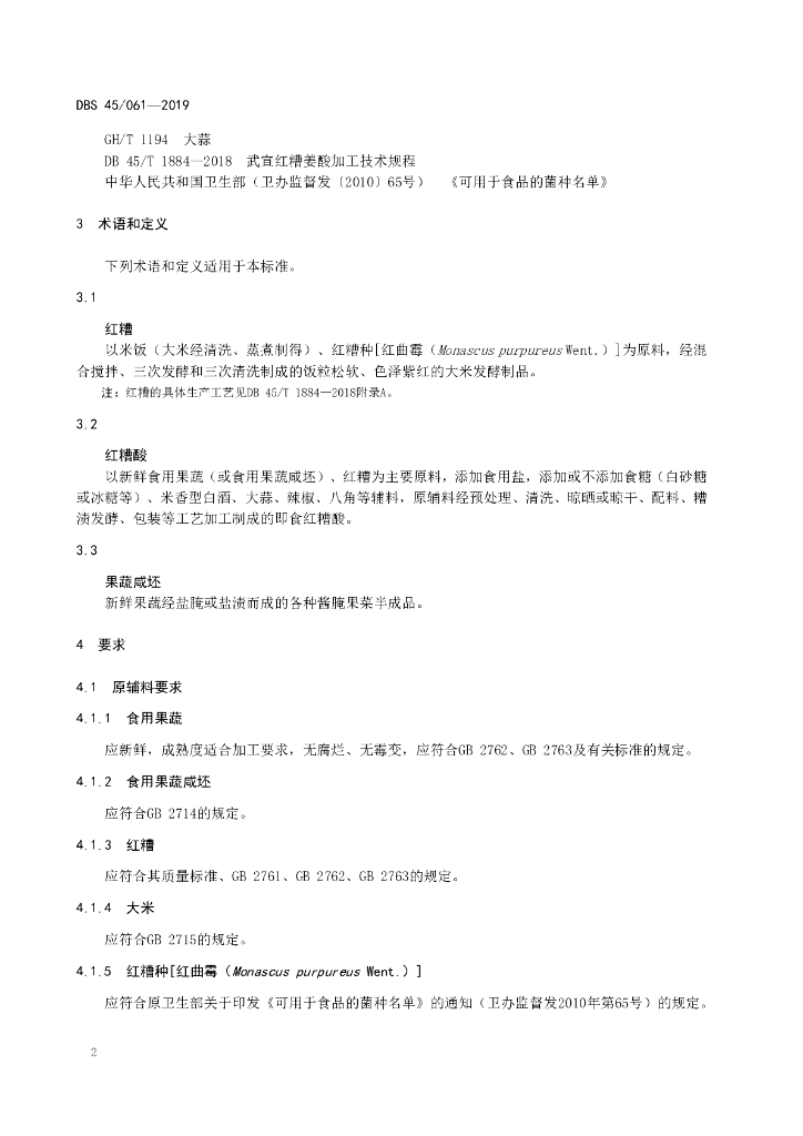 DBS45/ 061-2019 标准预览