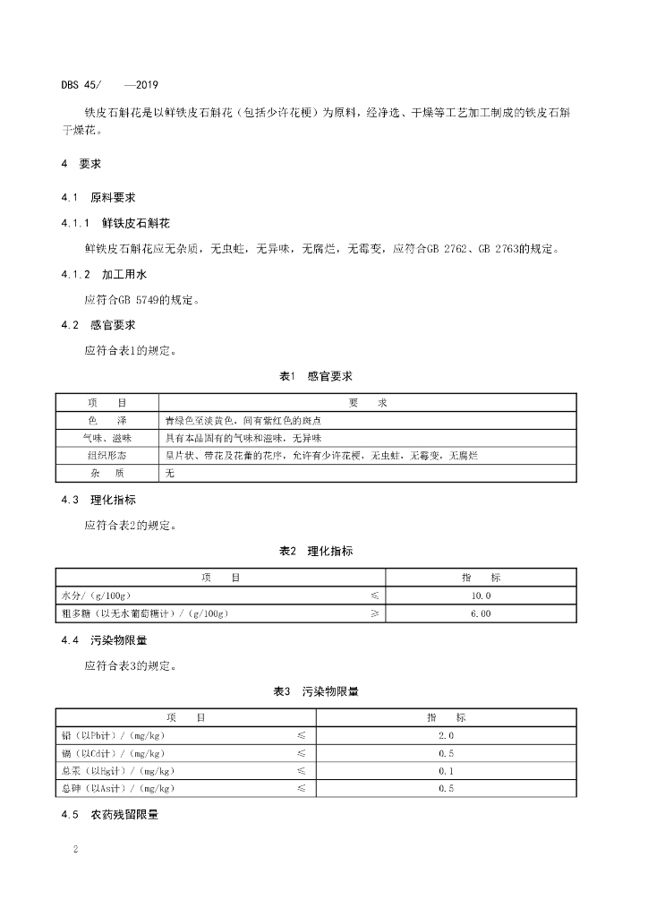 DBS45/ 062-2019 标准预览