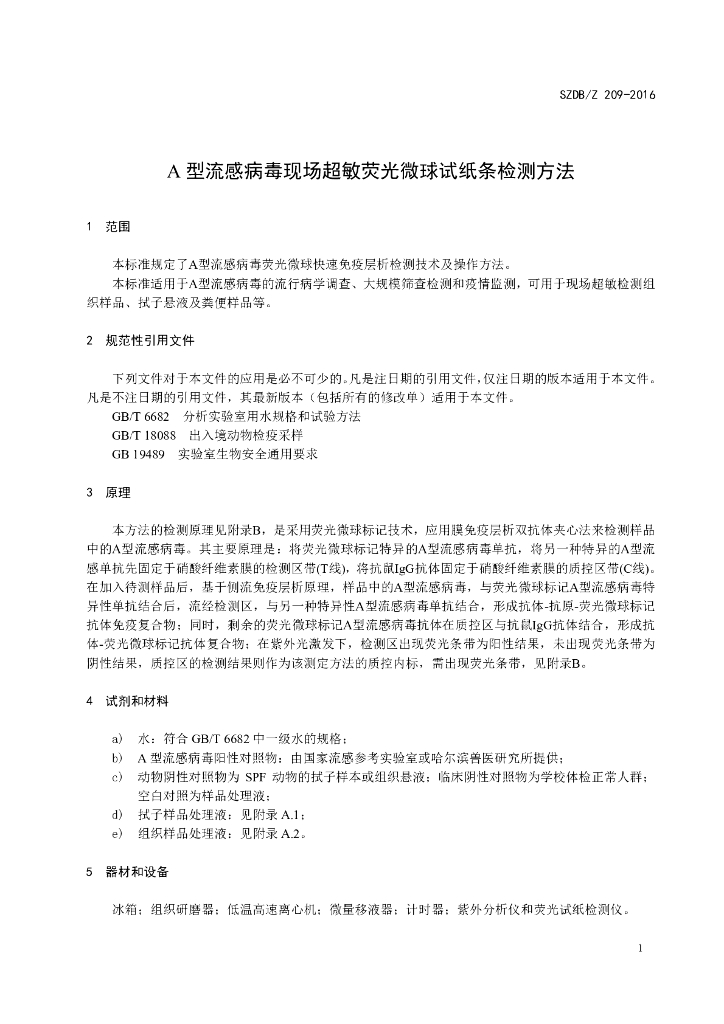 SZDB/Z 209-2016 标准预览