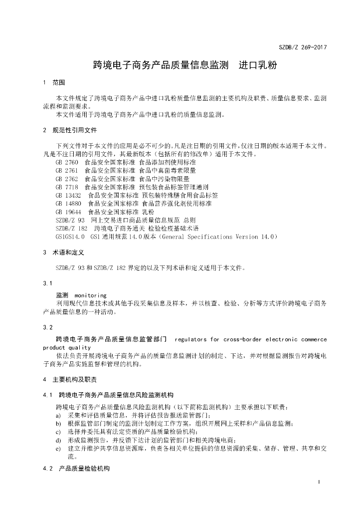 SZDB/Z 269-2017 标准预览