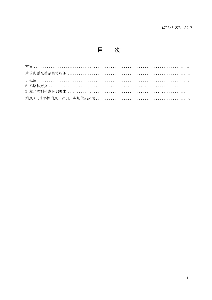 SZDB/Z 278-2017 标准预览