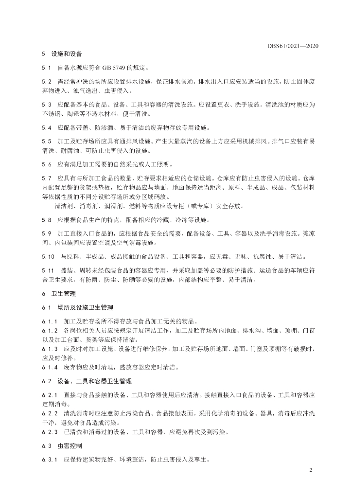 DBS61/ 0021-2020 标准预览