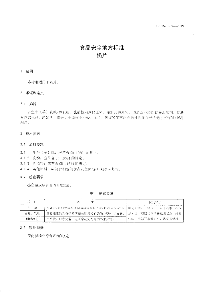 DBS15/ 009-2019 标准预览