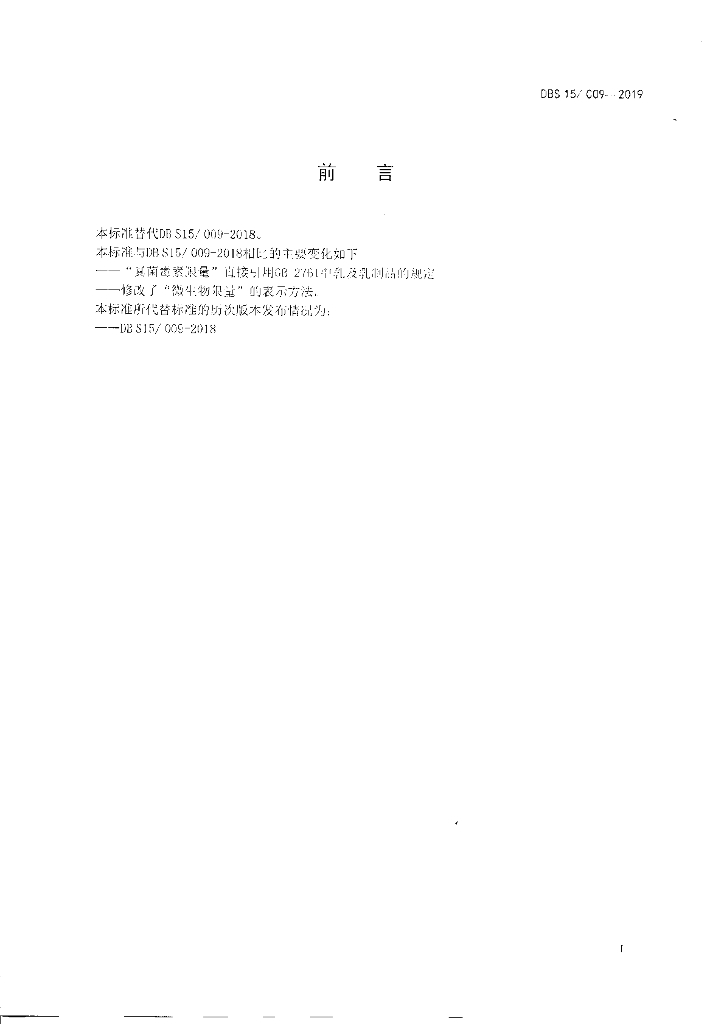 DBS15/ 009-2019 标准预览