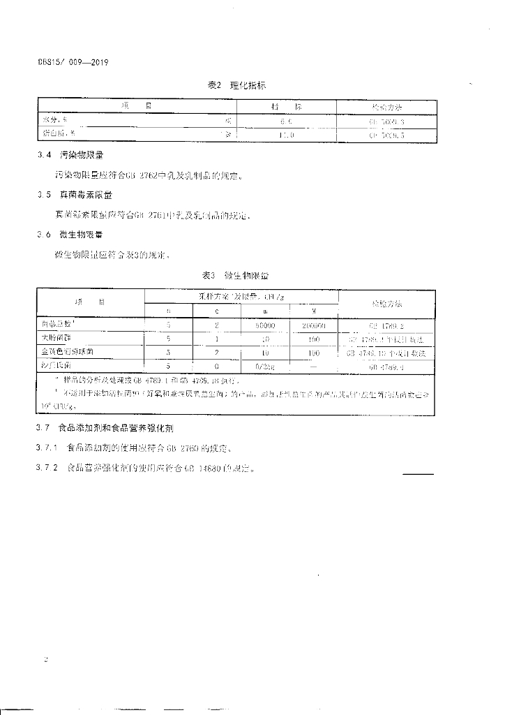 DBS15/ 009-2019 标准预览
