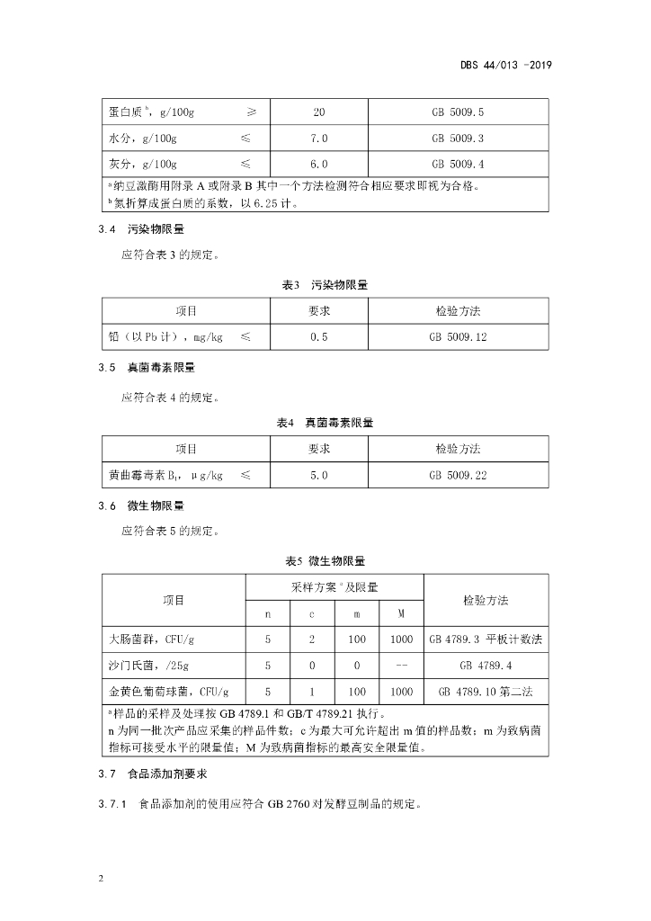 DBS44/ 013-2019 标准预览