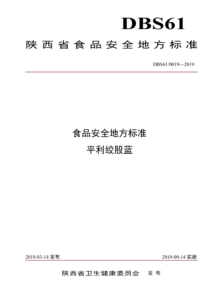 DBS61/ 0019-2019 标准预览