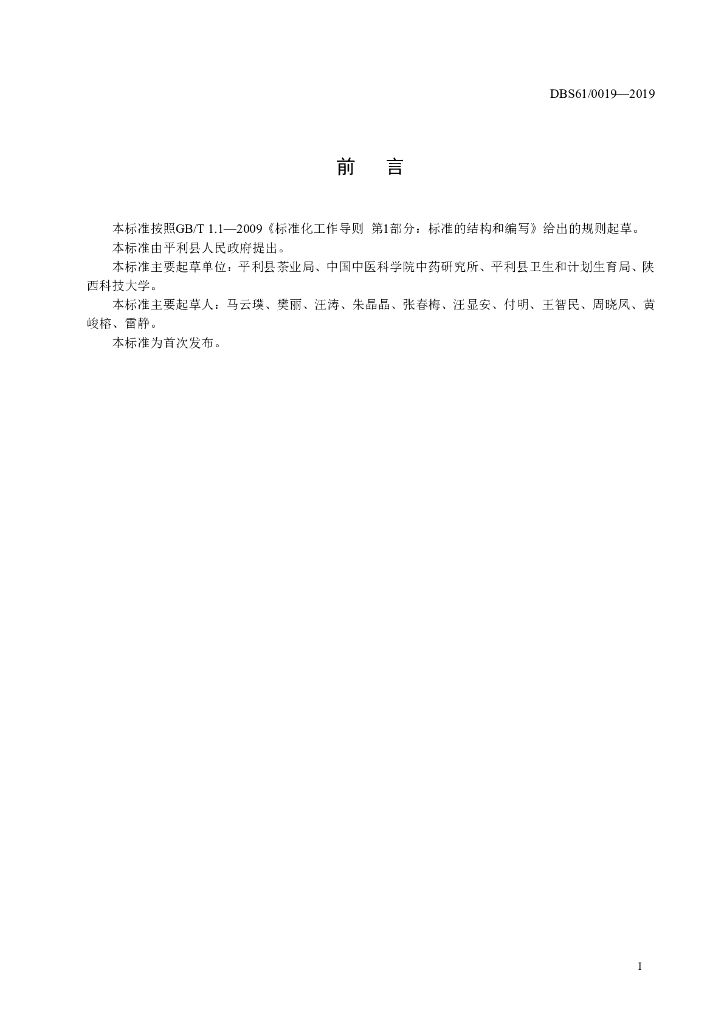 DBS61/ 0019-2019 标准预览