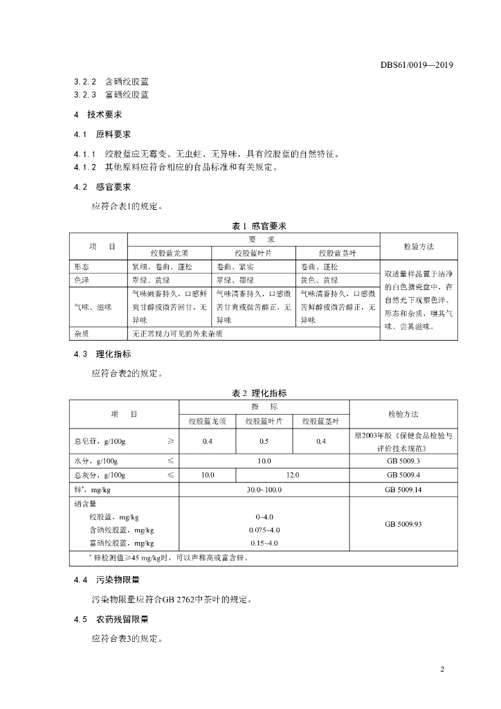 DBS61/ 0019-2019 标准预览