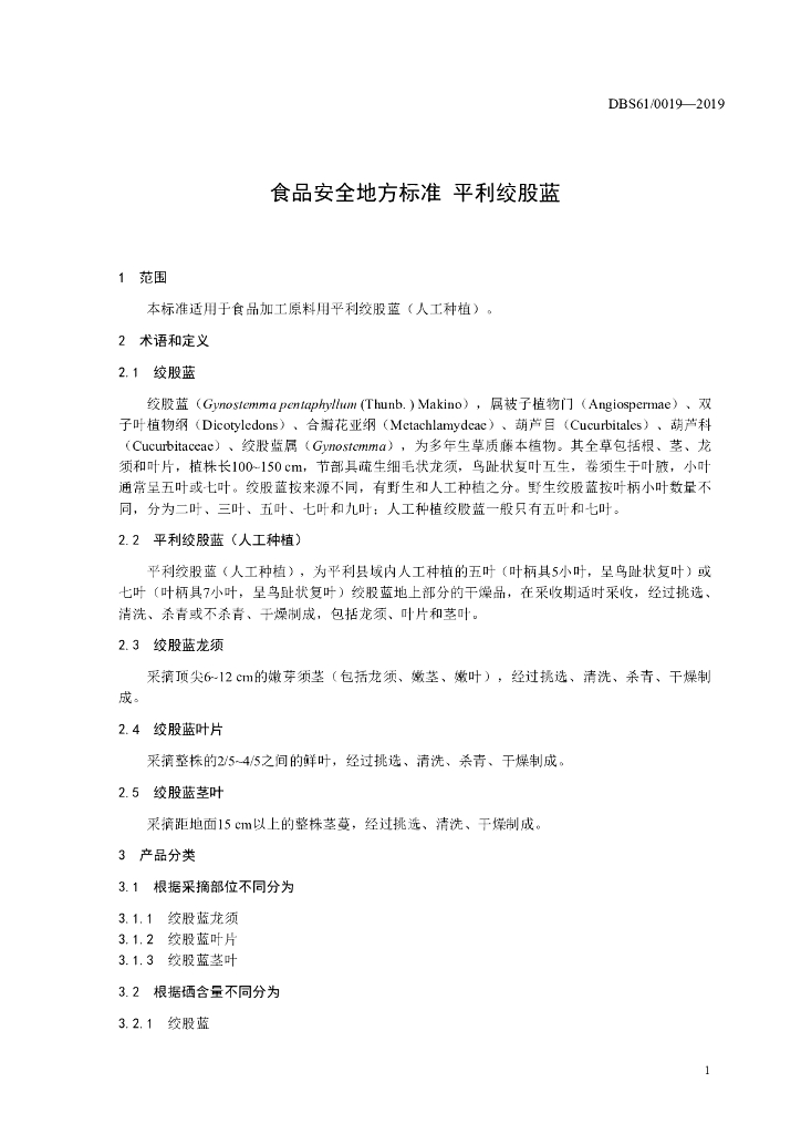 DBS61/ 0019-2019 标准预览