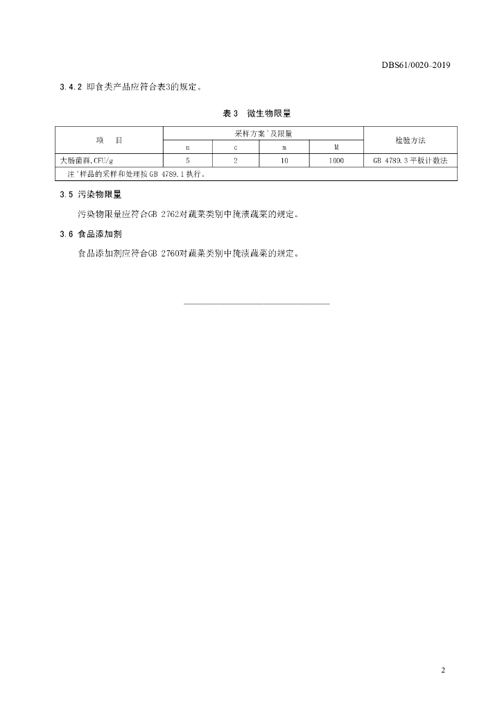 DBS61/ 0020-2019 标准预览