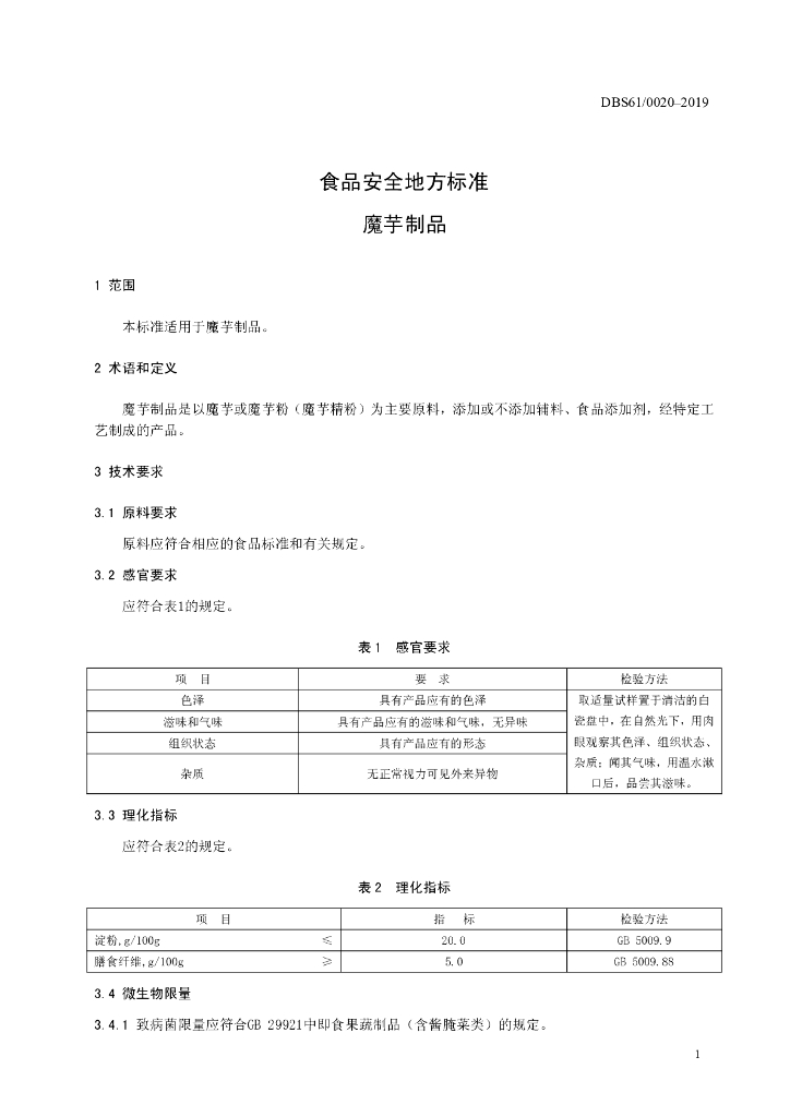DBS61/ 0020-2019 标准预览
