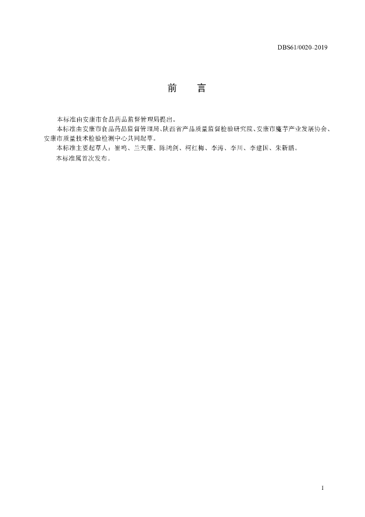 DBS61/ 0020-2019 标准预览