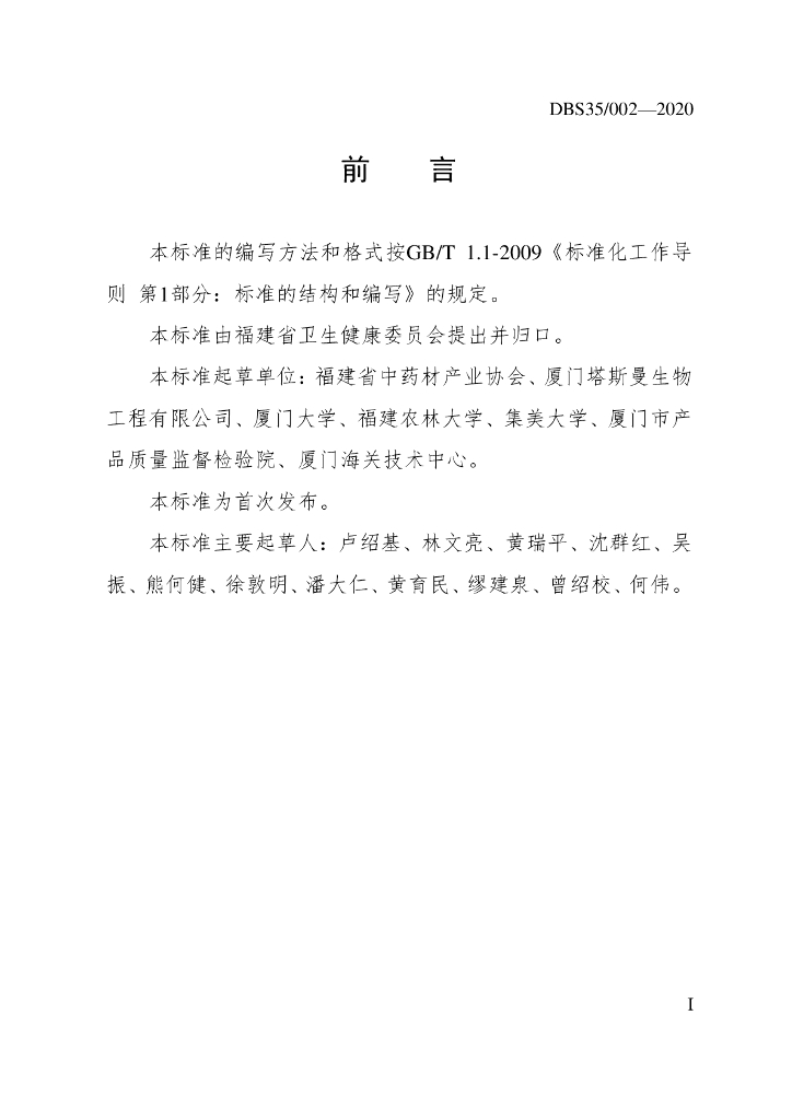 DBS35/ 002-2020 标准预览