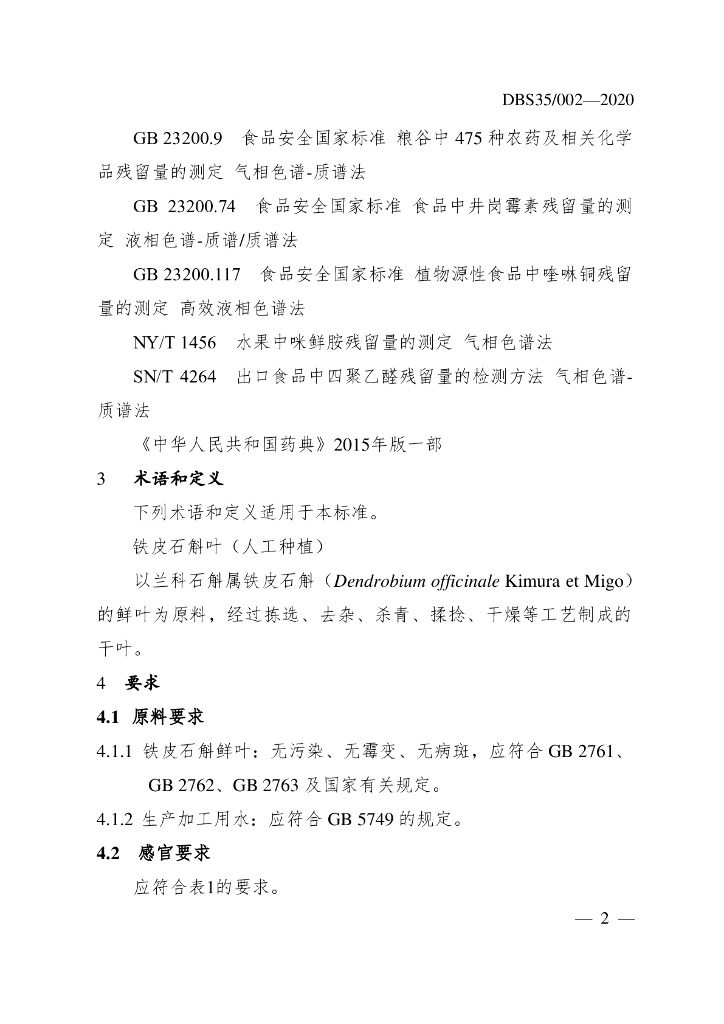 DBS35/ 002-2020 标准预览