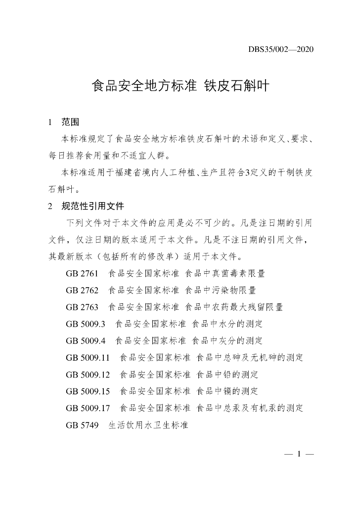 DBS35/ 002-2020 标准预览