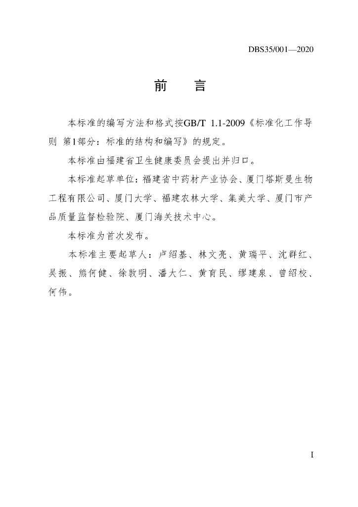 DBS35/ 001-2020 标准预览
