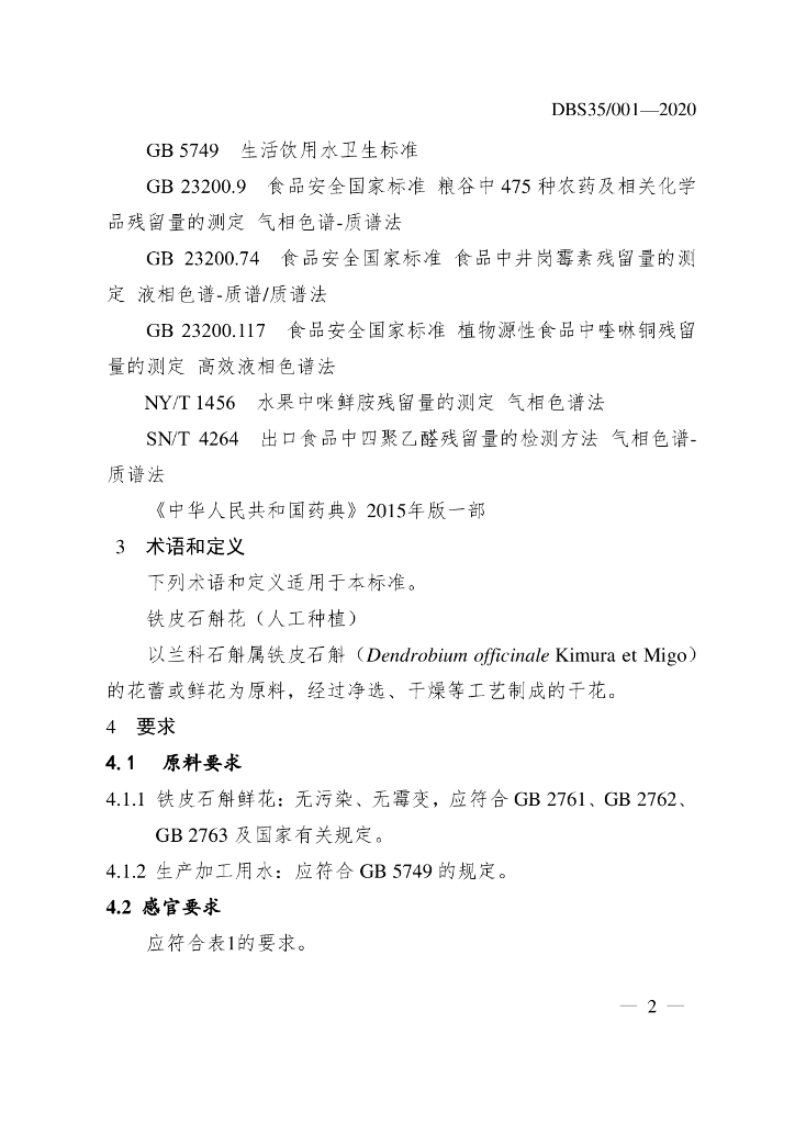 DBS35/ 001-2020 标准预览