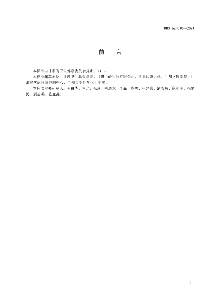 DBS62/ 010-2021 标准预览