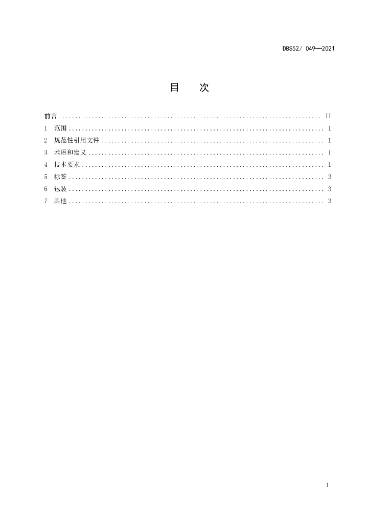 DBS52/ 049-2021 标准预览