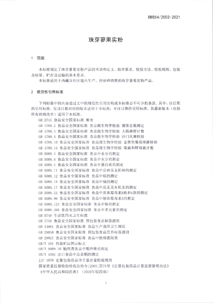 DBS54/ 2003-2021 标准预览